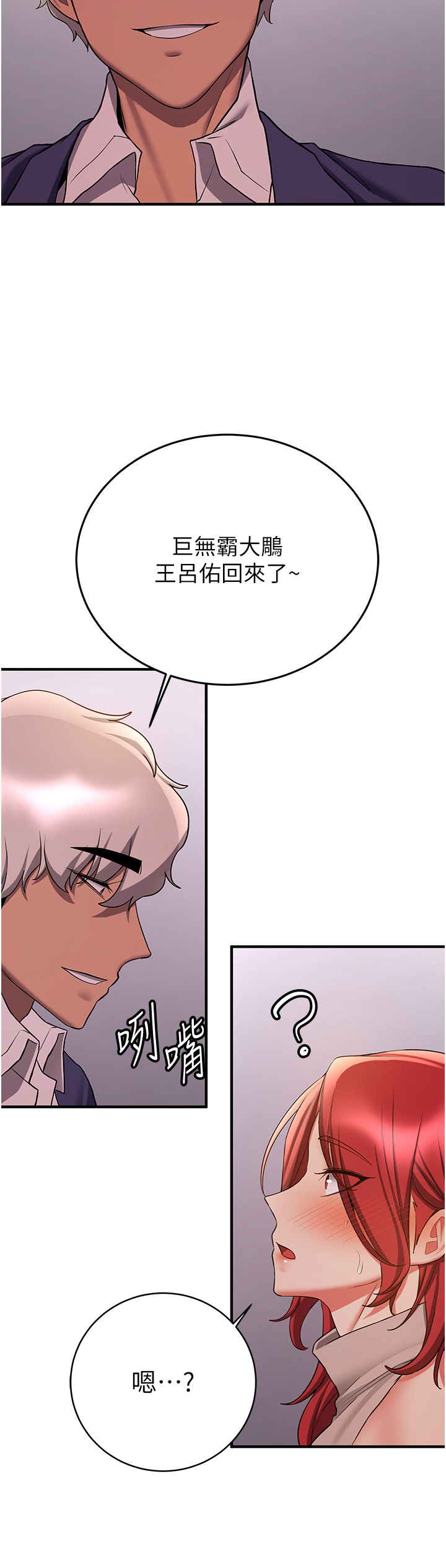 第44话 - 你真的要我分手? 第 12 页