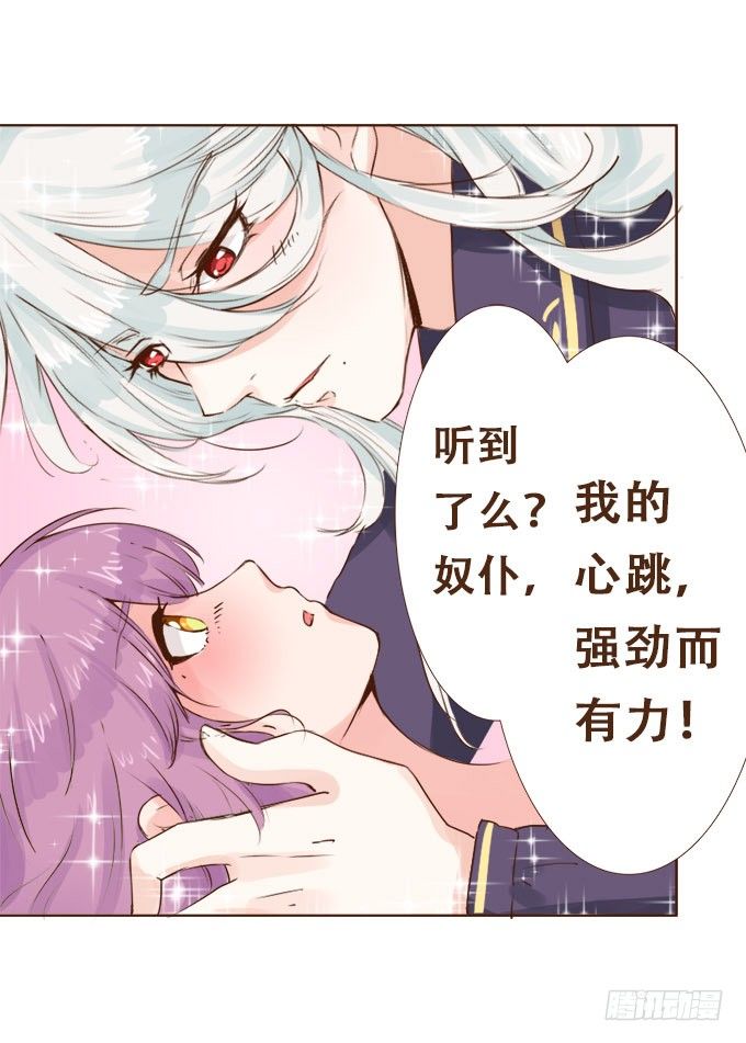 倾听我的心 第 20 页