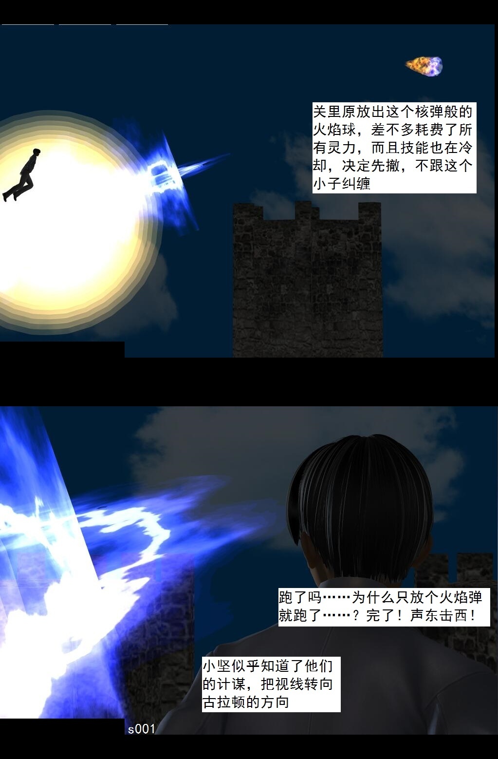 70 久违的强袭【上】 第 11 页