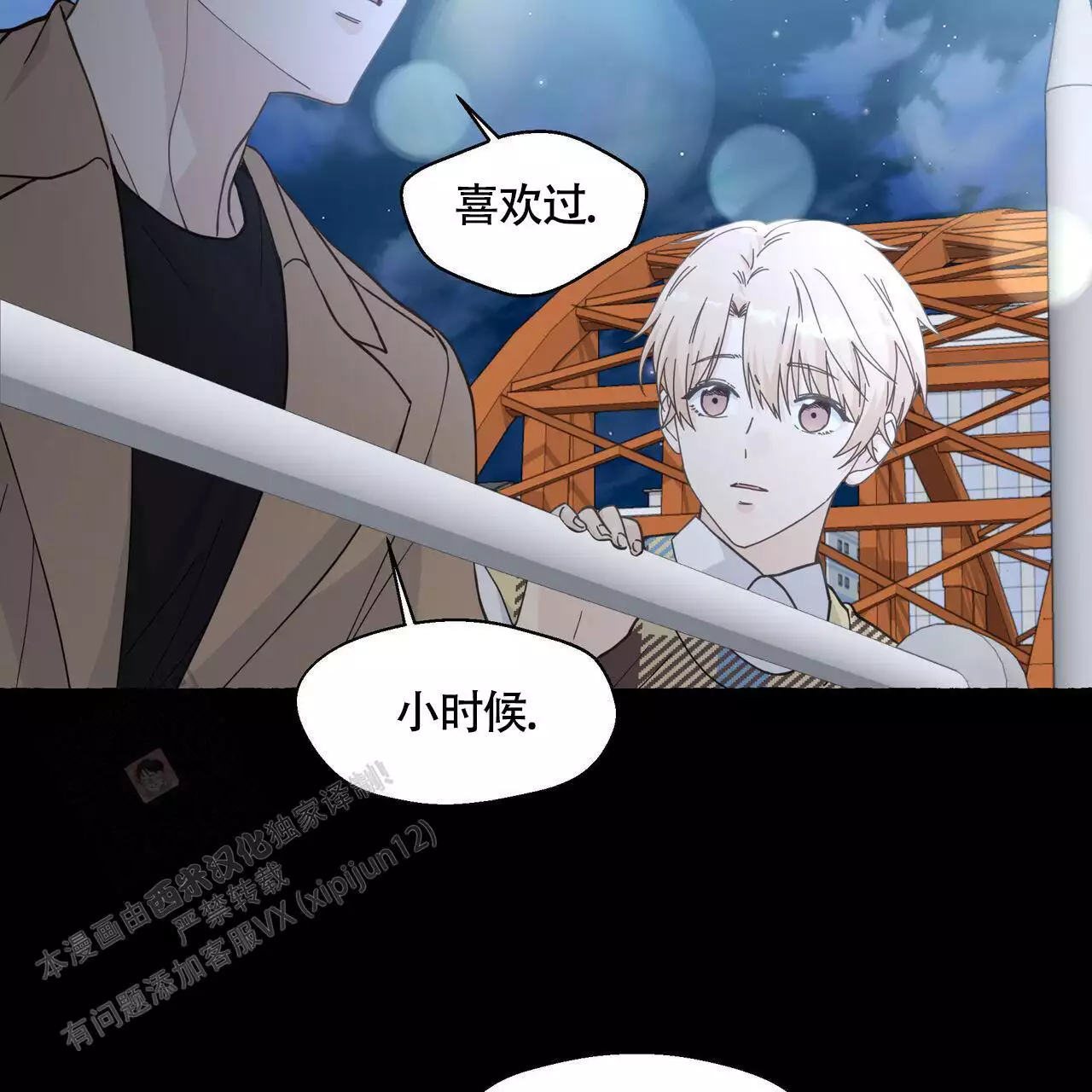 第132话 问你个事 第 16 页