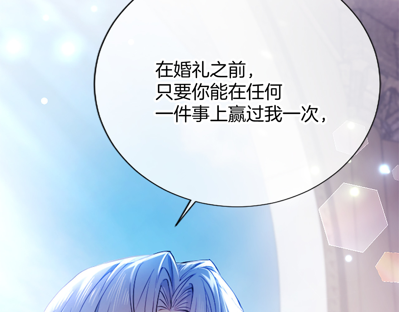 第2话 你说，人选随意？ 第 164 页