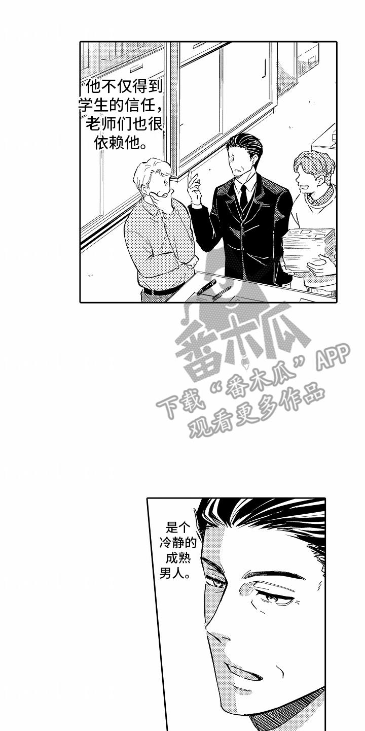 第7话 担心 第 6 页