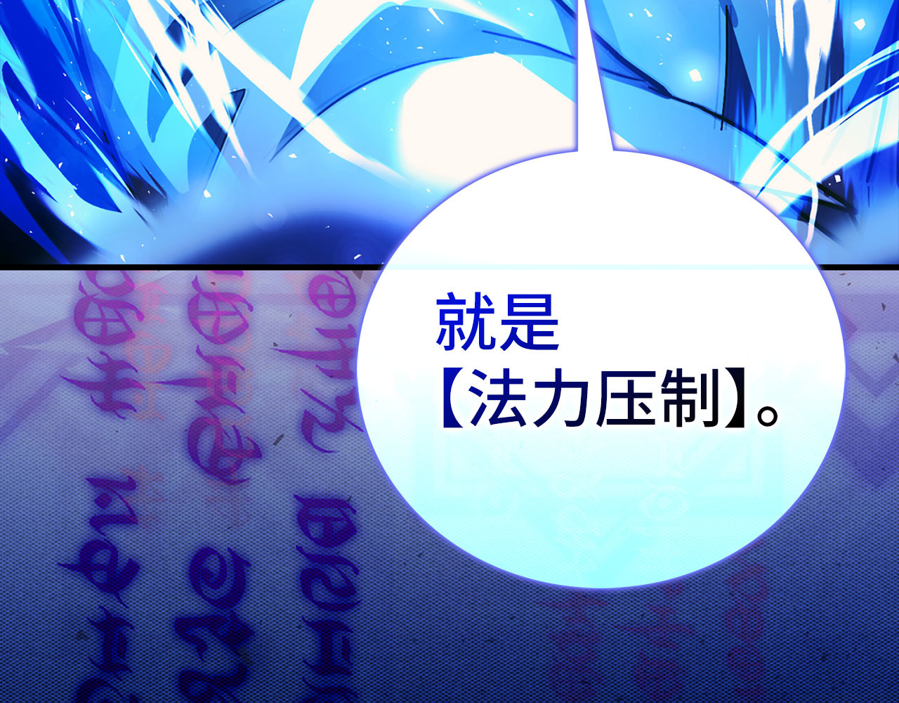 第106话 法力压制 第 216 页