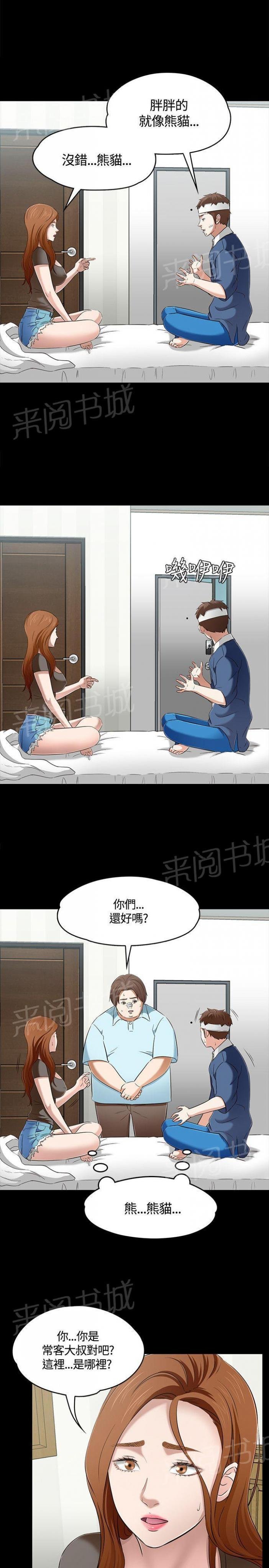 第59话 结束了 第 10 页