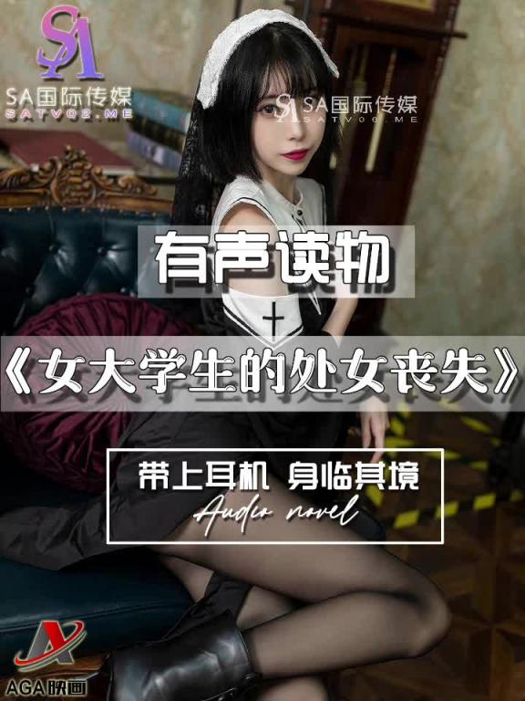 AGAY059-有声小说-女大学生的处女丧失 预览截图 1
