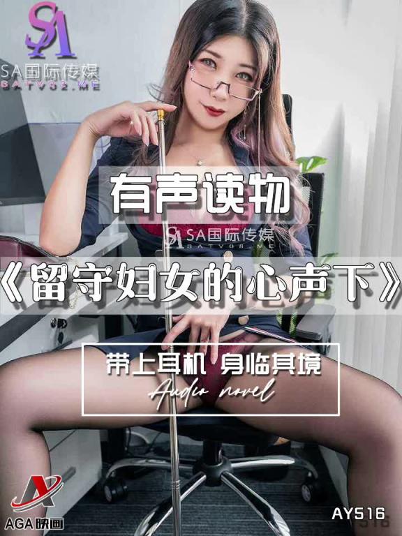 AY516-有声小说-留守妇女的心声下 预览截图 3