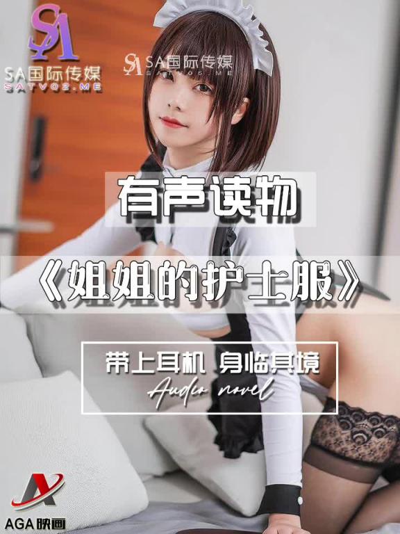 AGAY092-有声小说-姐姐的护士服 预览截图 6