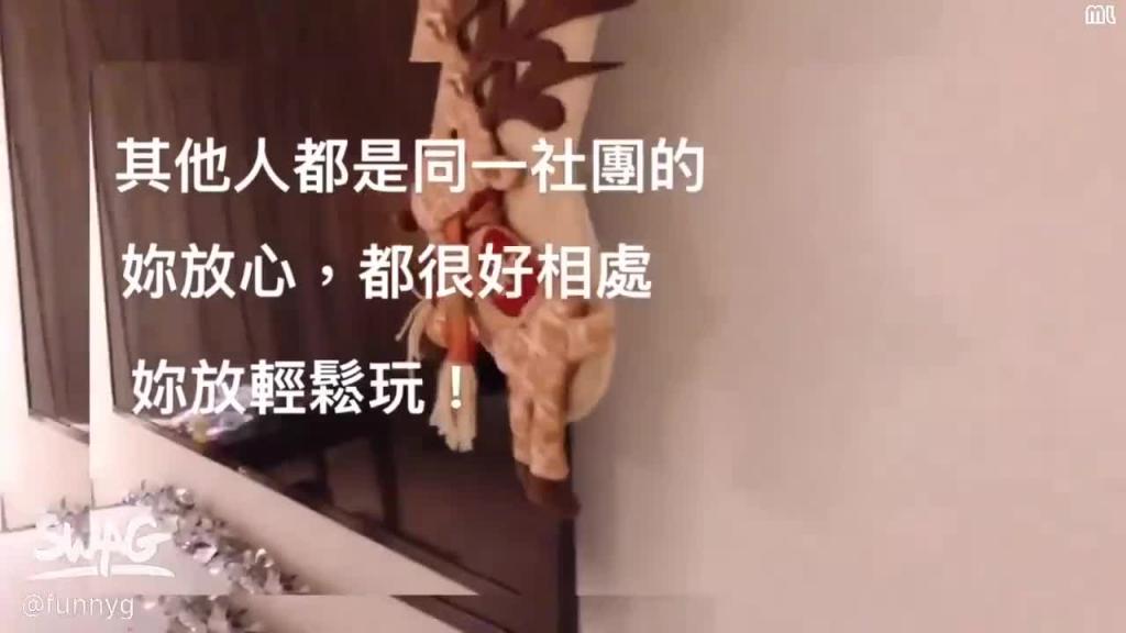 台湾SWAG funnyg 年度鉅獻 《交換聖誕禮物》 预览截图 4