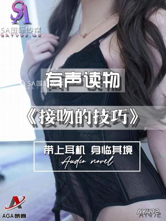 AY472-有声小说-接吻的技巧 预览截图 7