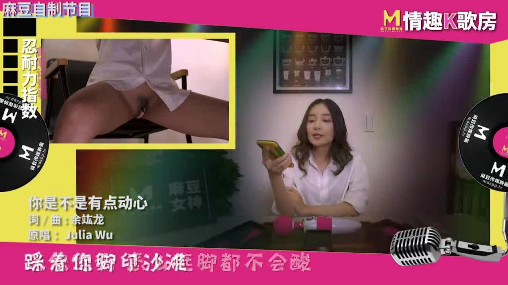 【情趣K歌房EP3】 麻豆人氣女神更是女歌神?面對強力跳蛋攻勢盡然還能唱成這樣? 预览截图 8