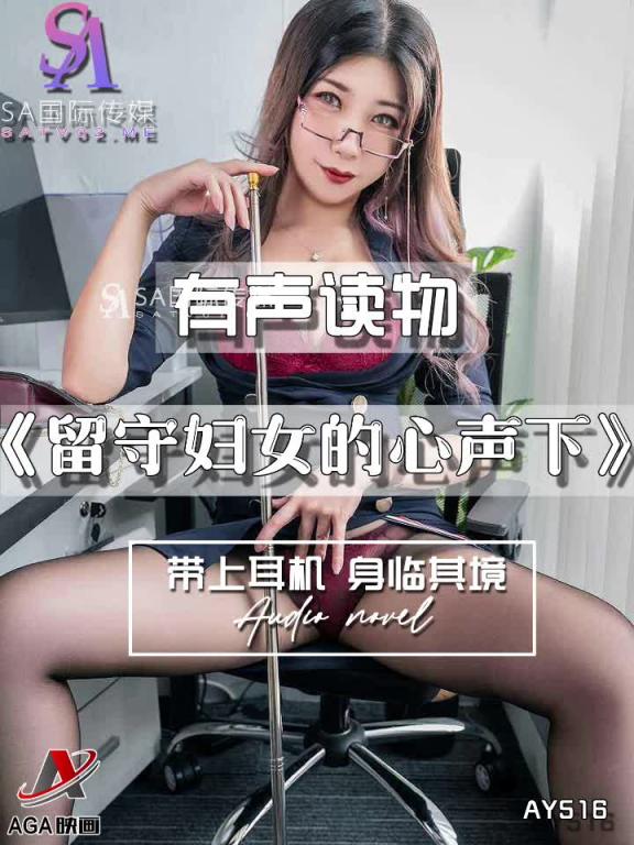 AY516-有声小说-留守妇女的心声下 预览截图 4