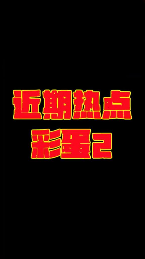 【独家新瓜】青岛万达汇富公司员工[倪俊涛]实名举报高管[韩柏林]和女友[李宁一]长期进行性交易！卧室做爱监控自爆！ 预览截图 4