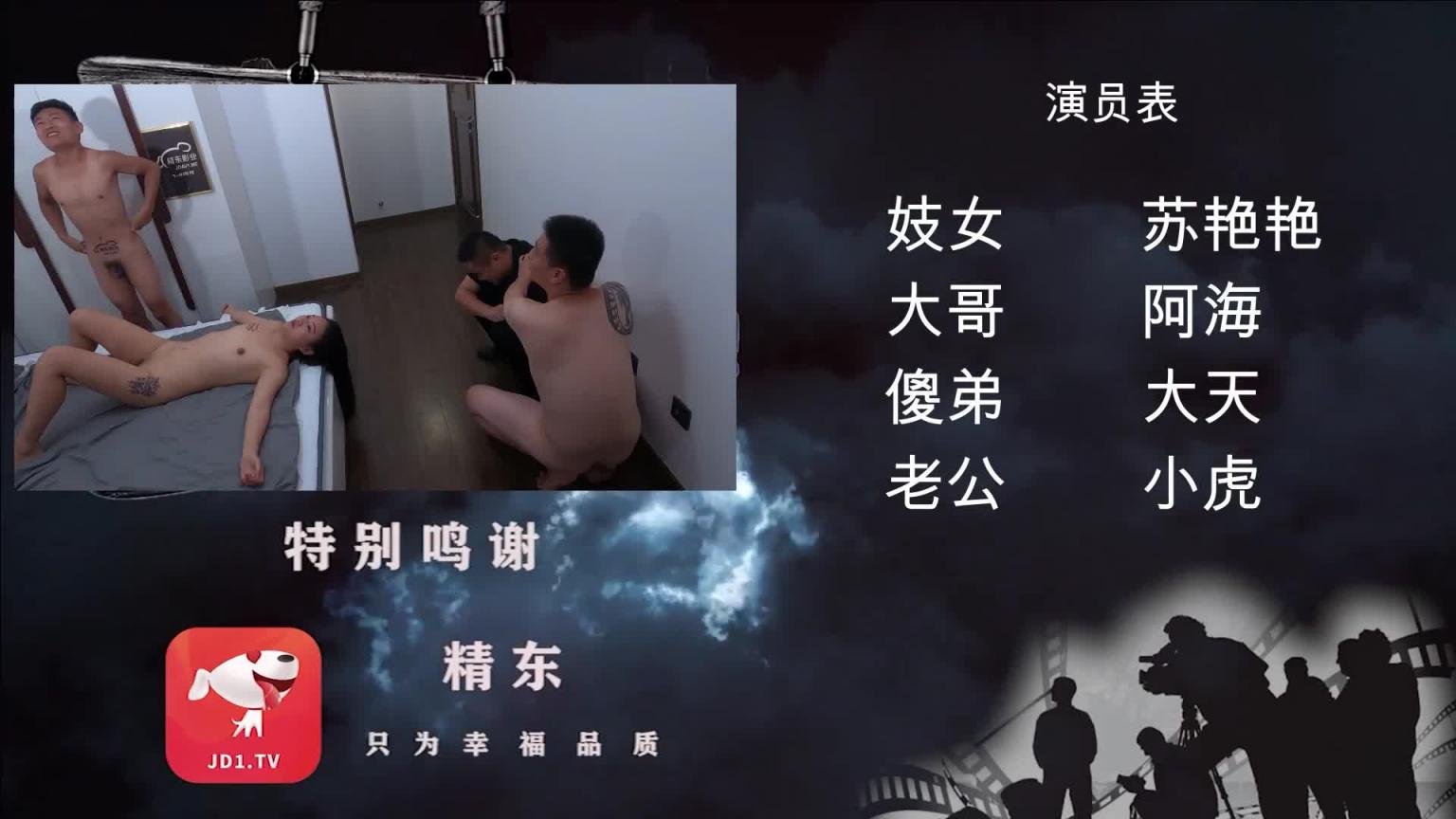 JD062-东北往事之仙人跳-正片 预览截图 12