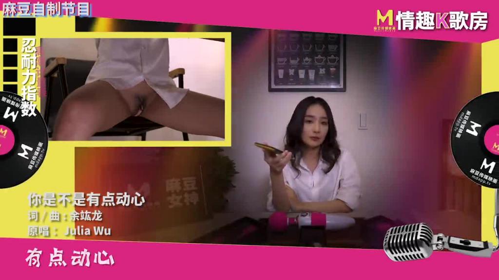 【情趣K歌房EP3】 麻豆人氣女神更是女歌神?面對強力跳蛋攻勢盡然還能唱成這樣? 预览截图 11