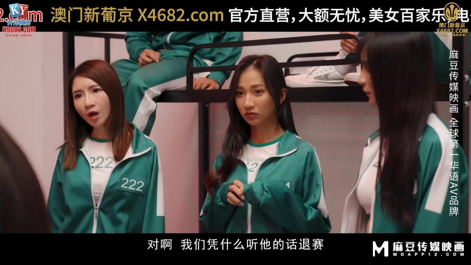 鲍鱼游戏2 EP2 / 轮奸真假间谍，潮吹爆喷！/ MDL-0010-2 / 夏晴子 / 艾熙 预览截图 1
