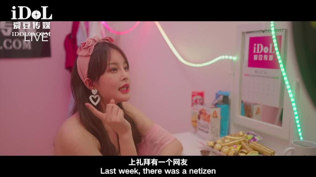 ID5348-宅女主播挑战赛(上),闯进我心房的男人-惠敏 预览截图 1