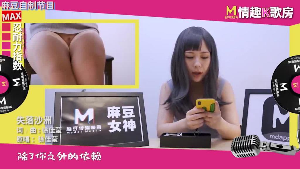 【情趣K歌房EP7】 氣質女神嬌羞獻唱!跳蛋高潮的觸電反應,舒服到一度中斷演唱? 预览截图 9