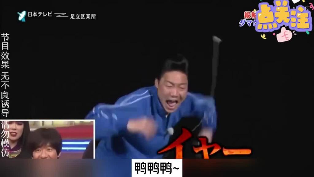当你失手打死一位小日子的时候你是开心呢，还是开心呢。#综艺名场面 预览截图 1