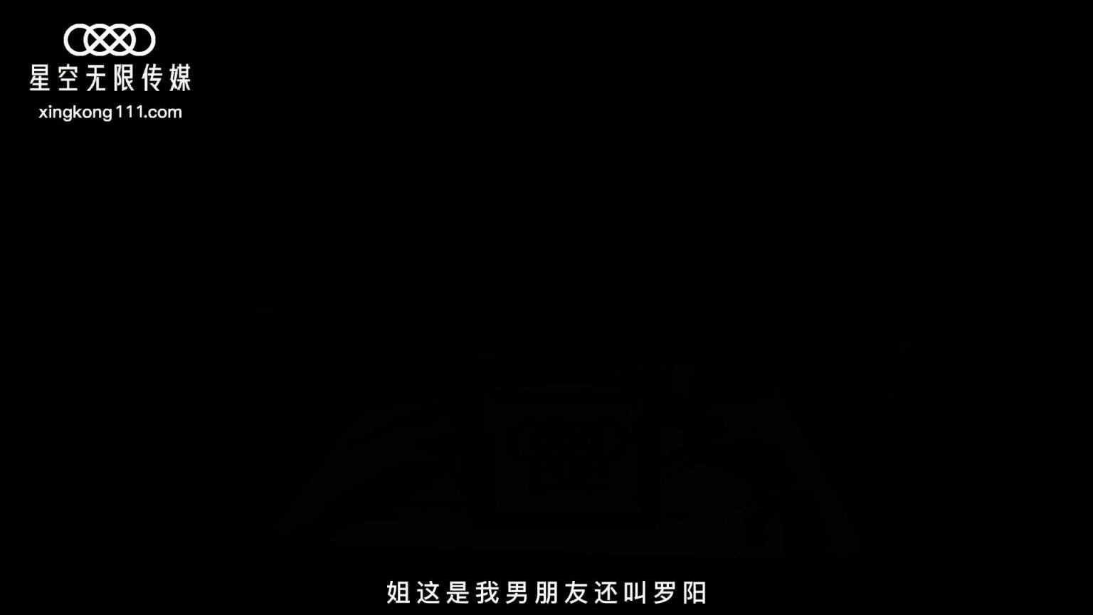 XK8136痴女姐姐对妹妹男友的榨汁行动 预览截图 3