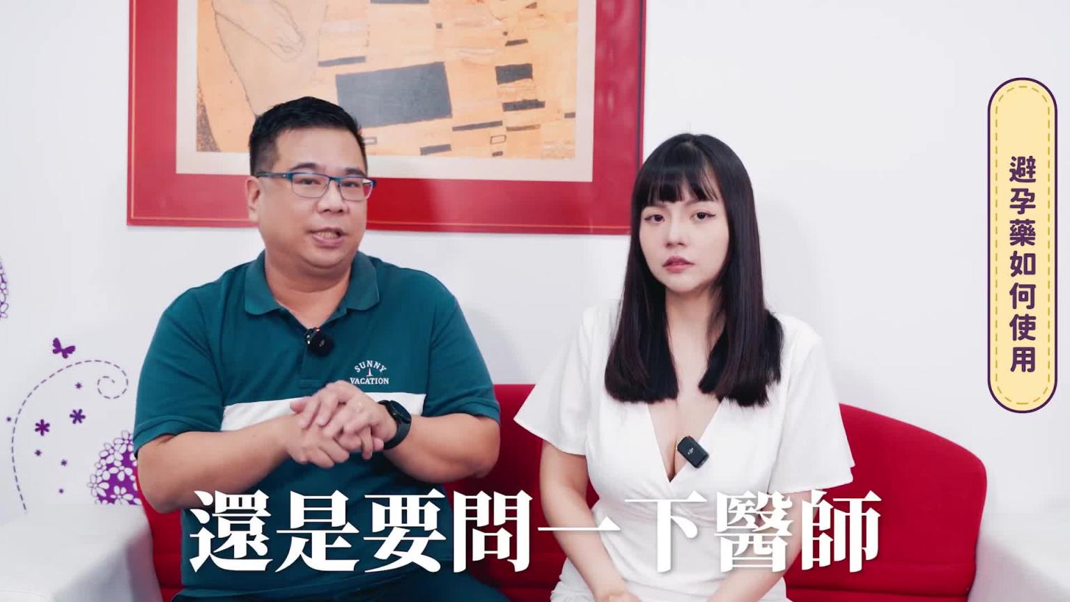 【性学小教室158】(上)吃了就可以无限内射?事前避孕药到底要怎么吃?吃事前药会变胖?会不孕? |事前避孕药原理和方法及注意事项 预览截图 8