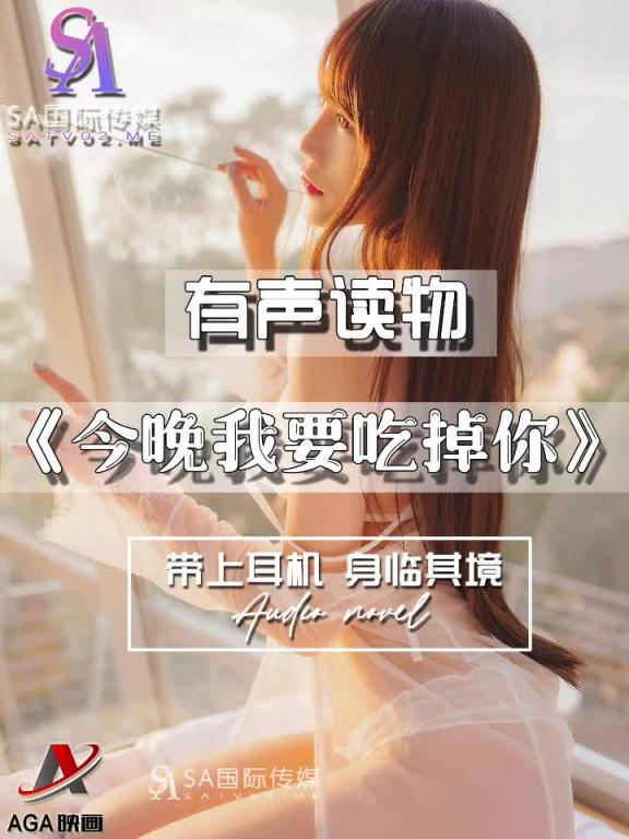 AGAY070-有声小说-我要吃掉你 预览截图 4