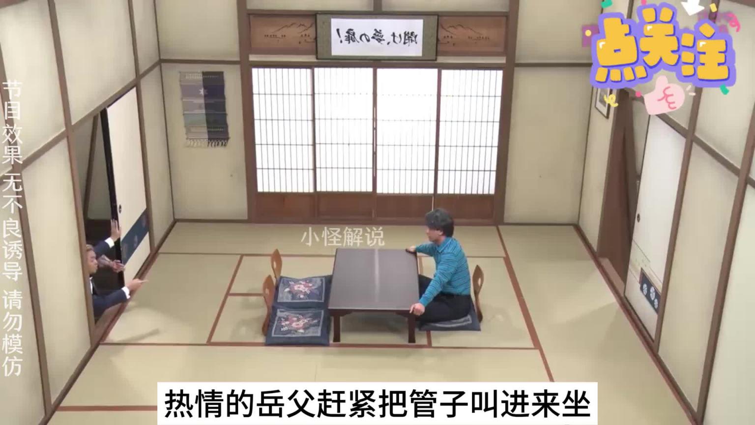 一次去拜见岳父,连桌子都算不上什么体验,哈哈哈。#综艺名场面 预览截图 5