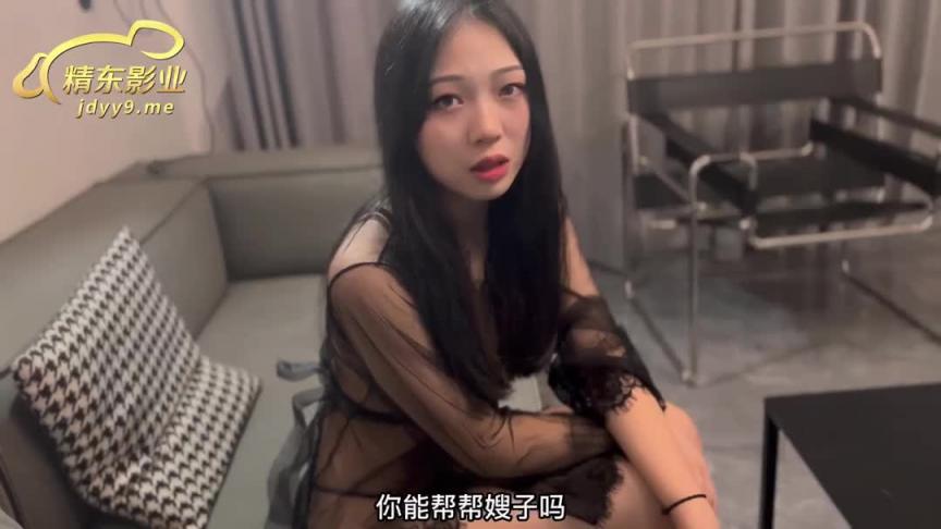精东影业 JD132 大嫂的叹息 预览截图 1