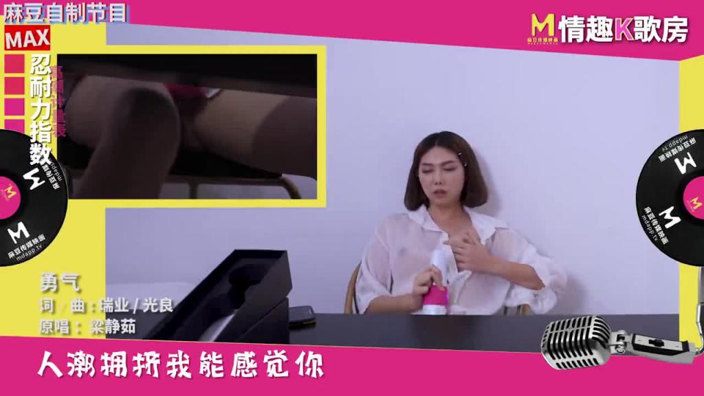 【情趣K歌房EP4】 清純女神羅瑾萱直接挑戰超強按摩棒?舒服到唱不下去啦! 预览截图 10