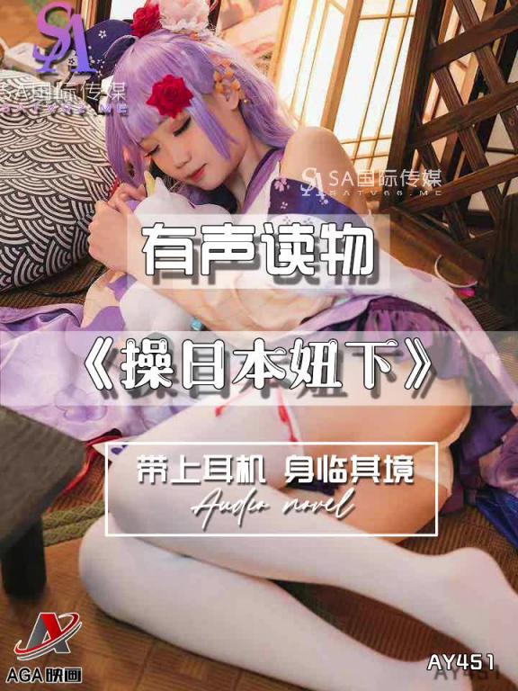 AY451-有声小说-操日本妞下 预览截图 8