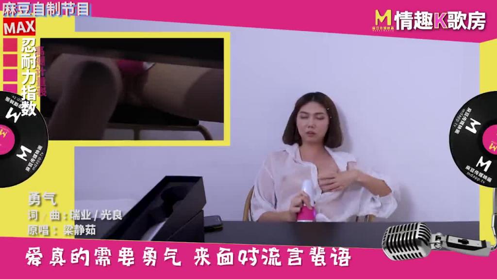 【情趣K歌房EP4】 清純女神羅瑾萱直接挑戰超強按摩棒?舒服到唱不下去啦! 预览截图 7