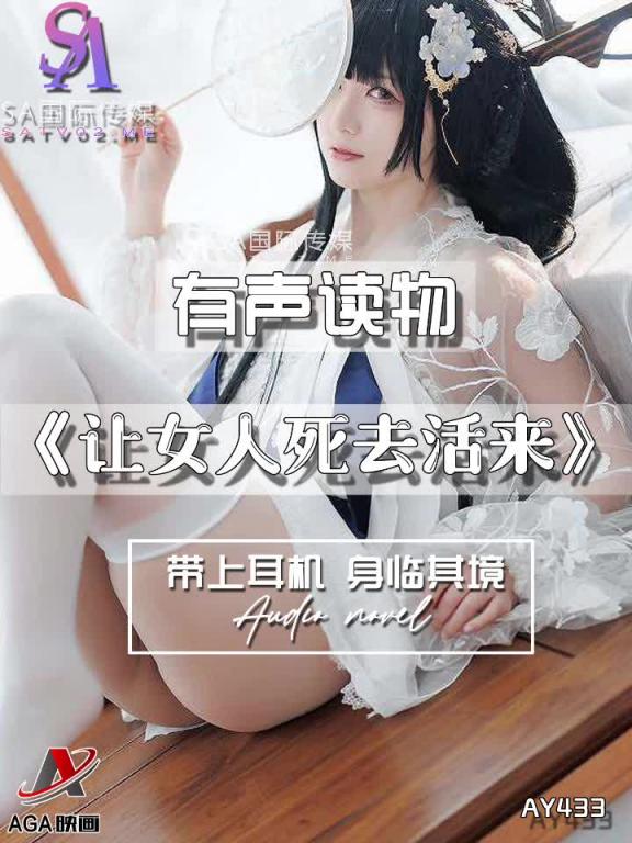 AY433-有声小说-让女人死去活来 预览截图 9