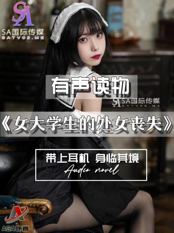 AGAY059-有声小说-女大学生的处女丧失 预览截图 7
