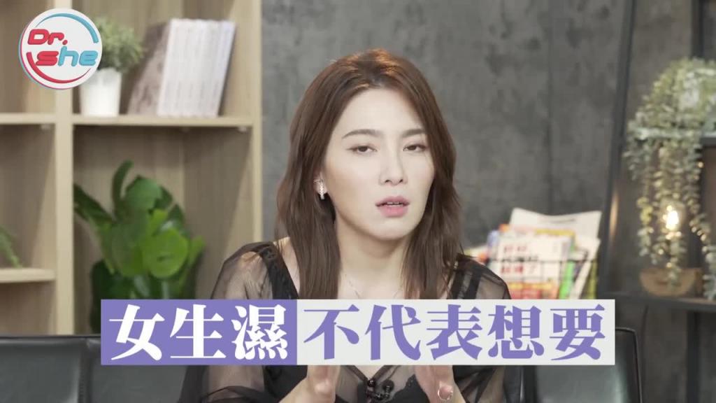 男生们快看！女生湿了就代表想要？#DrShe许蓝方 预览截图 8