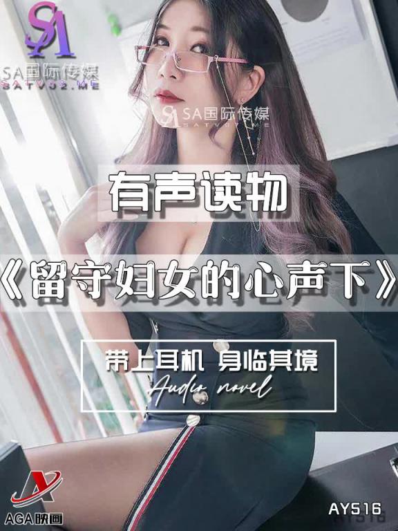 AY516-有声小说-留守妇女的心声下 预览截图 6