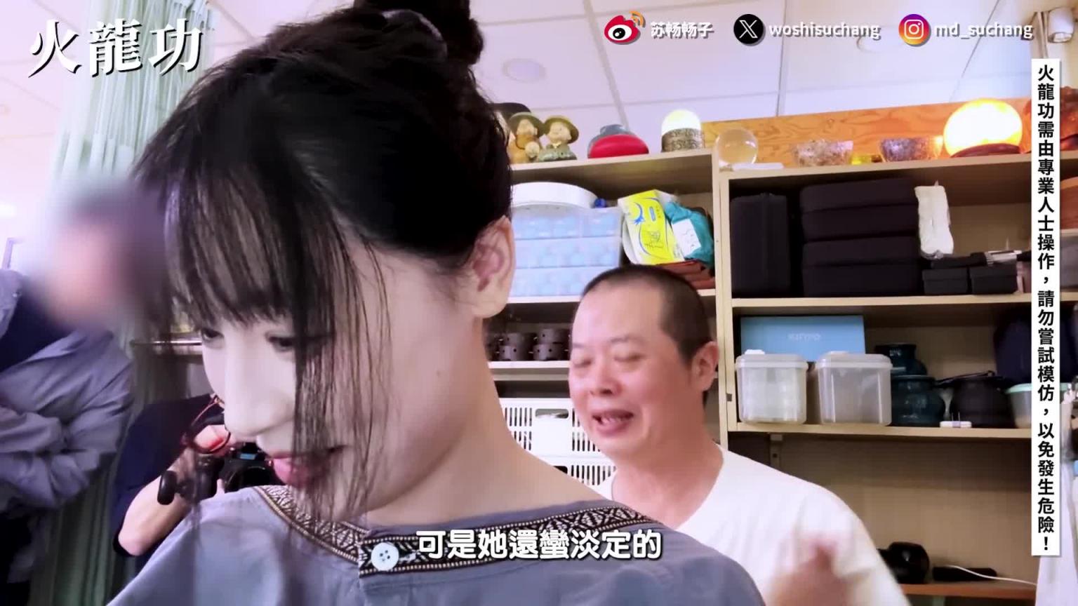 老师驭火焚身 !? 火龙功初体验 ! 【我是苏畅SUCHANG】 预览截图 6