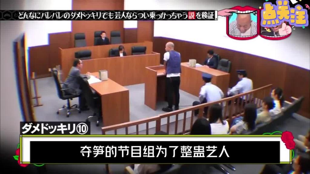 只因偷了价值10块日元的钱包就给判了死刑,笑死我了。#综艺名场面 预览截图 1