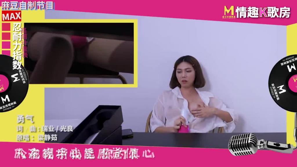【情趣K歌房EP4】 清純女神羅瑾萱直接挑戰超強按摩棒?舒服到唱不下去啦! 预览截图 8