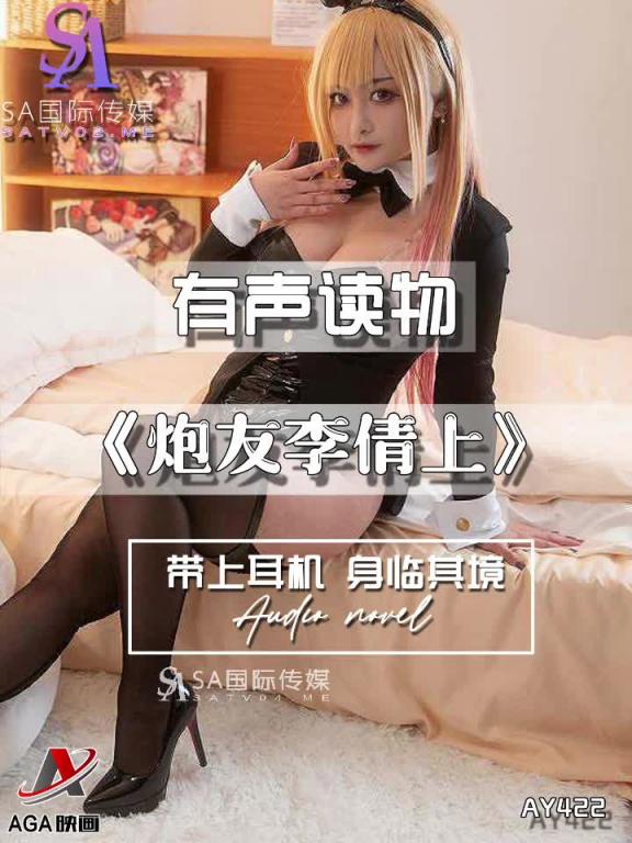 AY422-有声小说-炮友李倩上 预览截图 10