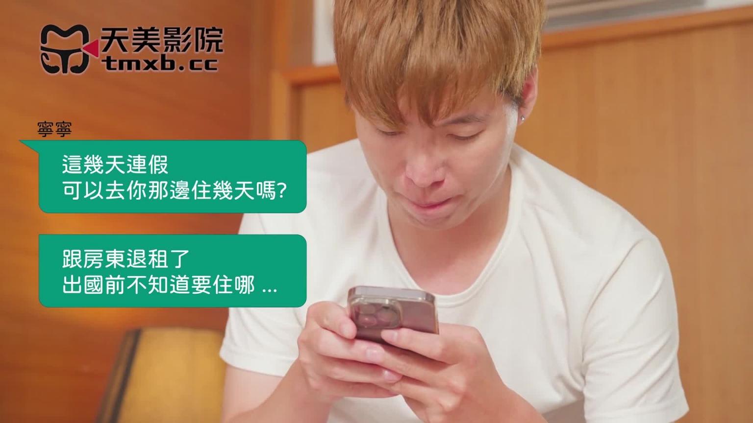 TMW223 前任借宿饥渴难耐 解放肉棒激情SEX 预览截图 1