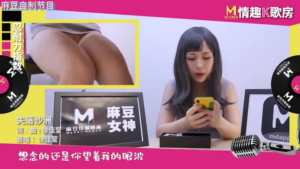 【情趣K歌房EP7】 氣質女神嬌羞獻唱!跳蛋高潮的觸電反應,舒服到一度中斷演唱? 预览截图 4