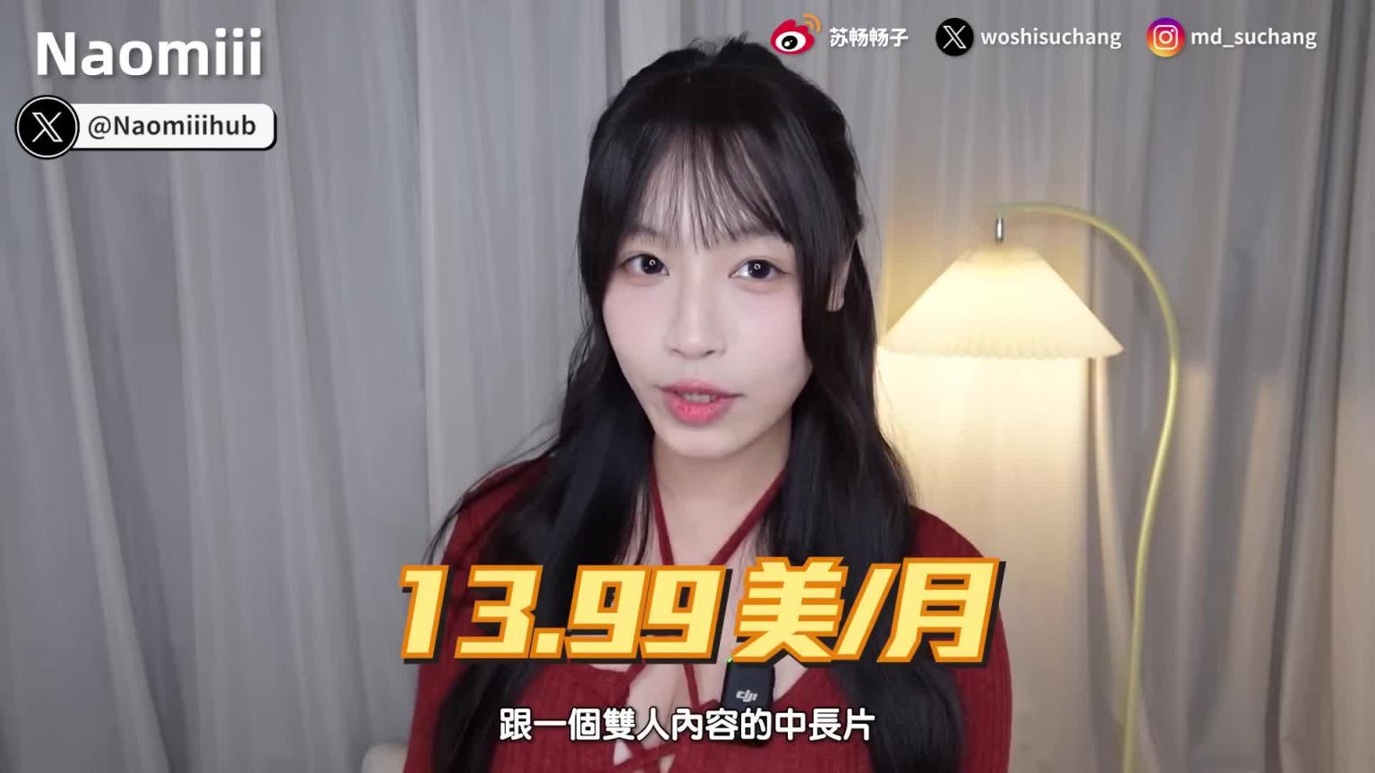 情人节不孤单 ! 2025 超实用的亚裔创作者精选 ! 颜值身材PR90的绝美正妹 ! 你看过几个 ?【我是苏畅SUCHANG】 预览截图 2