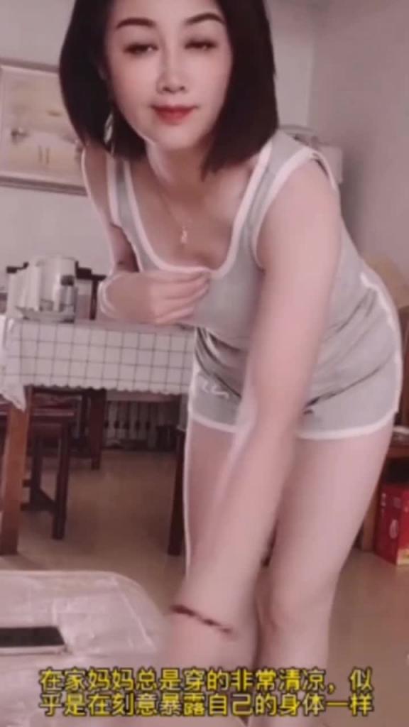 【抖音风剧情】被调教的反差婊美母,你可能永远也体会不到你的妈妈有多骚 预览截图 1