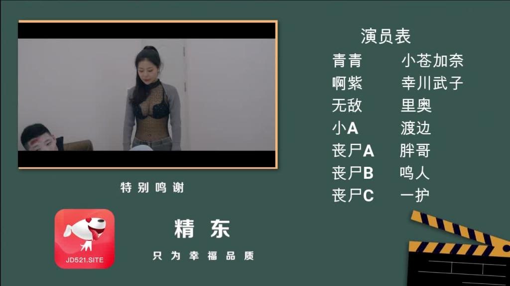 JD024性尸走肉 预览截图 12