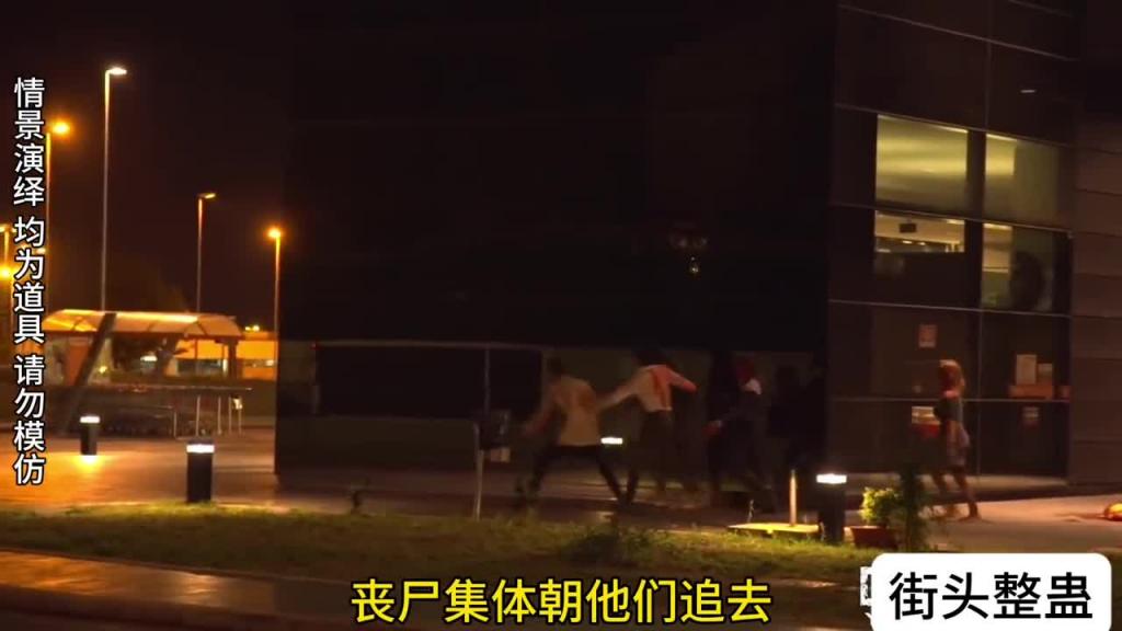 走夜路的时候看到丧尸在进食,你会怎么办?#国外综艺 预览截图 9