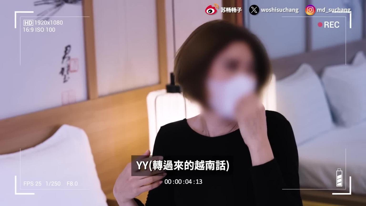 越南拍摄幕后花絮| 苏畅私下反差的一面 | 导演忍不住诱惑薪水喷光 各种NG画面全公开【我是苏畅SuChang】 预览截图 6