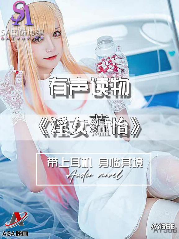 AY566-有声小说-淫女藴怡 预览截图 11