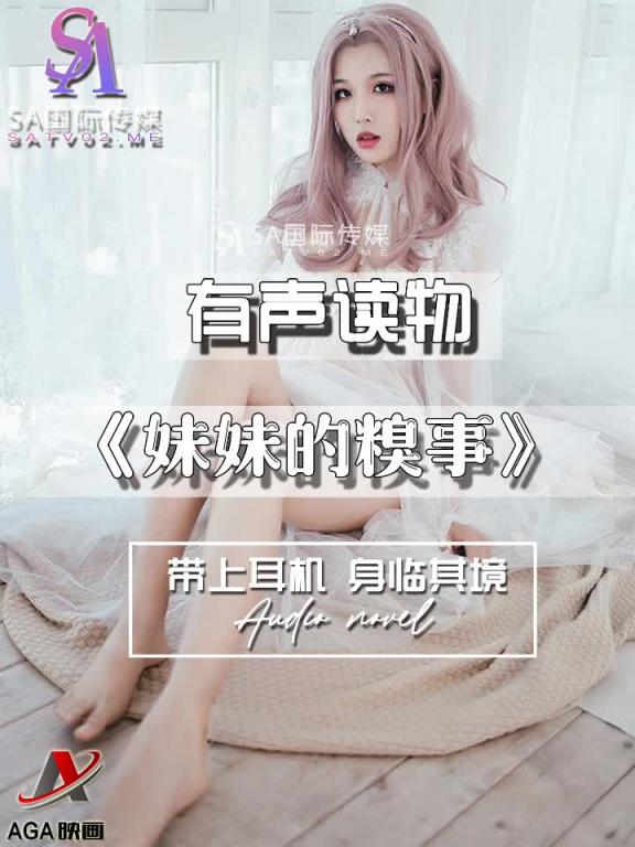 AGAY110-有声小说-妹妹的糗事 预览截图 5