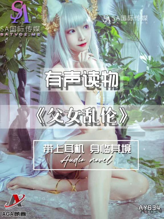 AY634-有声小说-父女乱伦 预览截图 4