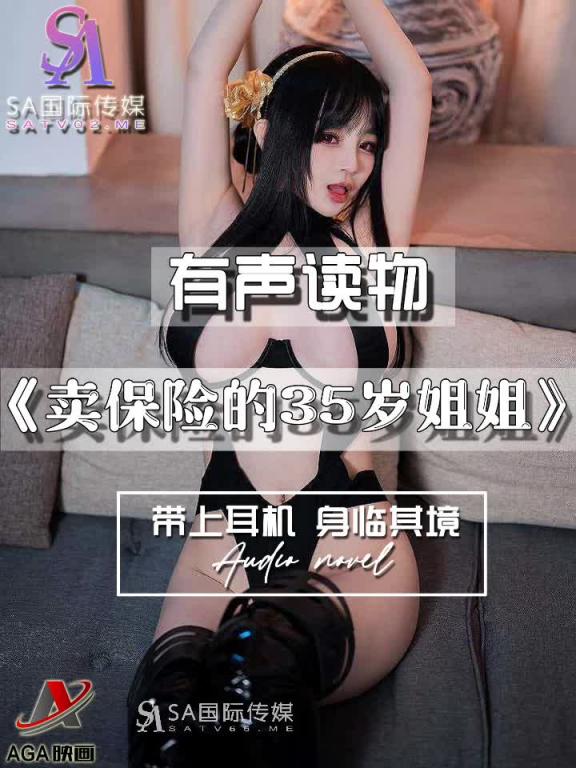 AGAY104-有声小说-卖保险的35岁姐姐 预览截图 8