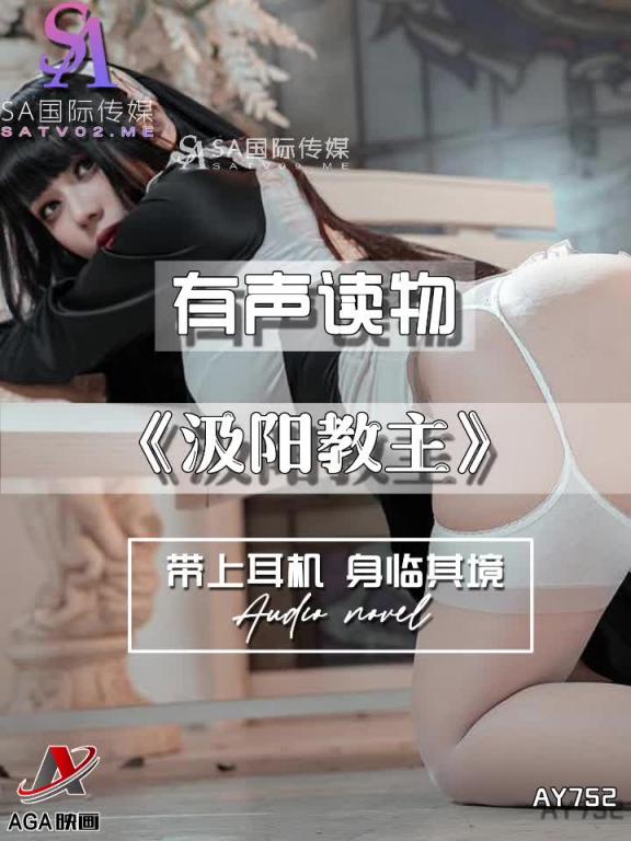 AY752-有声小说-汲阳教主 预览截图 7